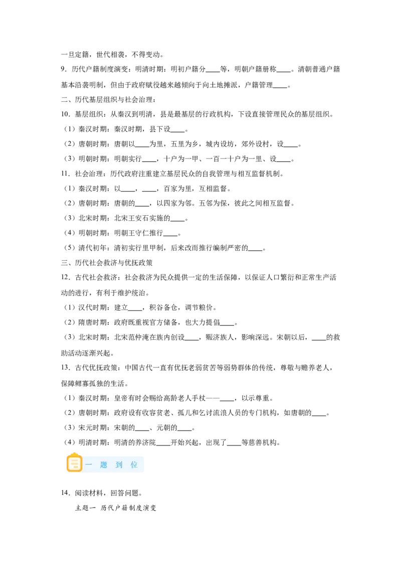 《17选必一第17课中国古代的户籍制度与社会治理_新版高中_高中历史新版_高中历史选择性必修1（统编版）_学案专项-P118》第4页预览