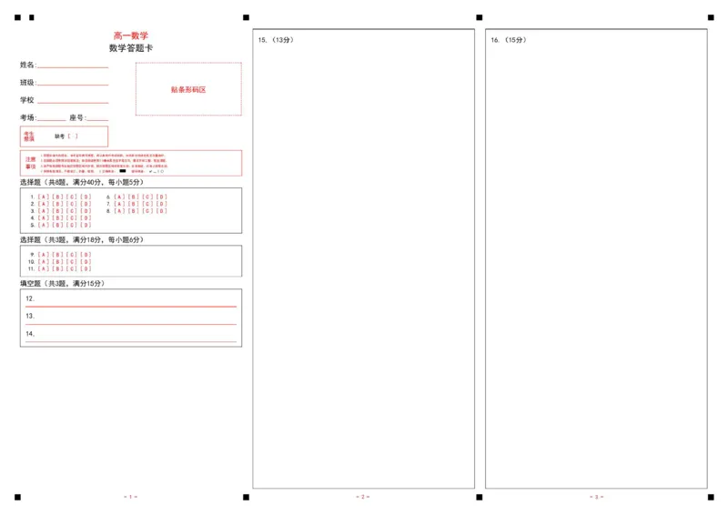 《山东省济宁市第一中学2025-2026学年度第二学期期中考试高一数学答题卡_2024-2027高一（7-7月题库）(1)_2026年05月高一试卷_260522山东济宁市第一中学2025-2026学年高一下学期期中考试》第1页预览