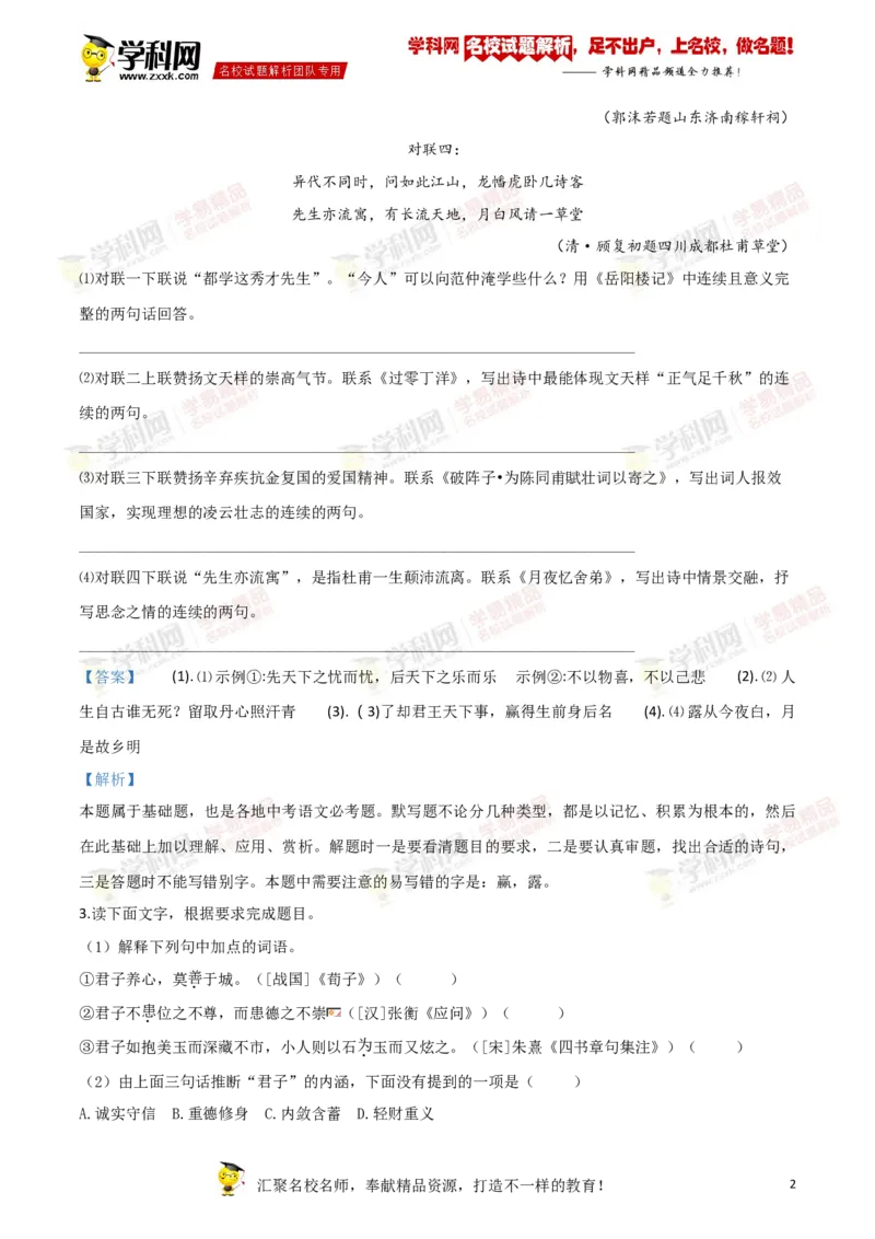 《2018年浙江湖州语文试卷+答案+解析(word整理版)_12.2026年4月全国各地高考模拟卷_2026版初中金考卷•45套中考试卷汇编系列合集_全国版中考真题(1)_各省市《历年中考真题》2013-2024(10)_浙江》第2页预览