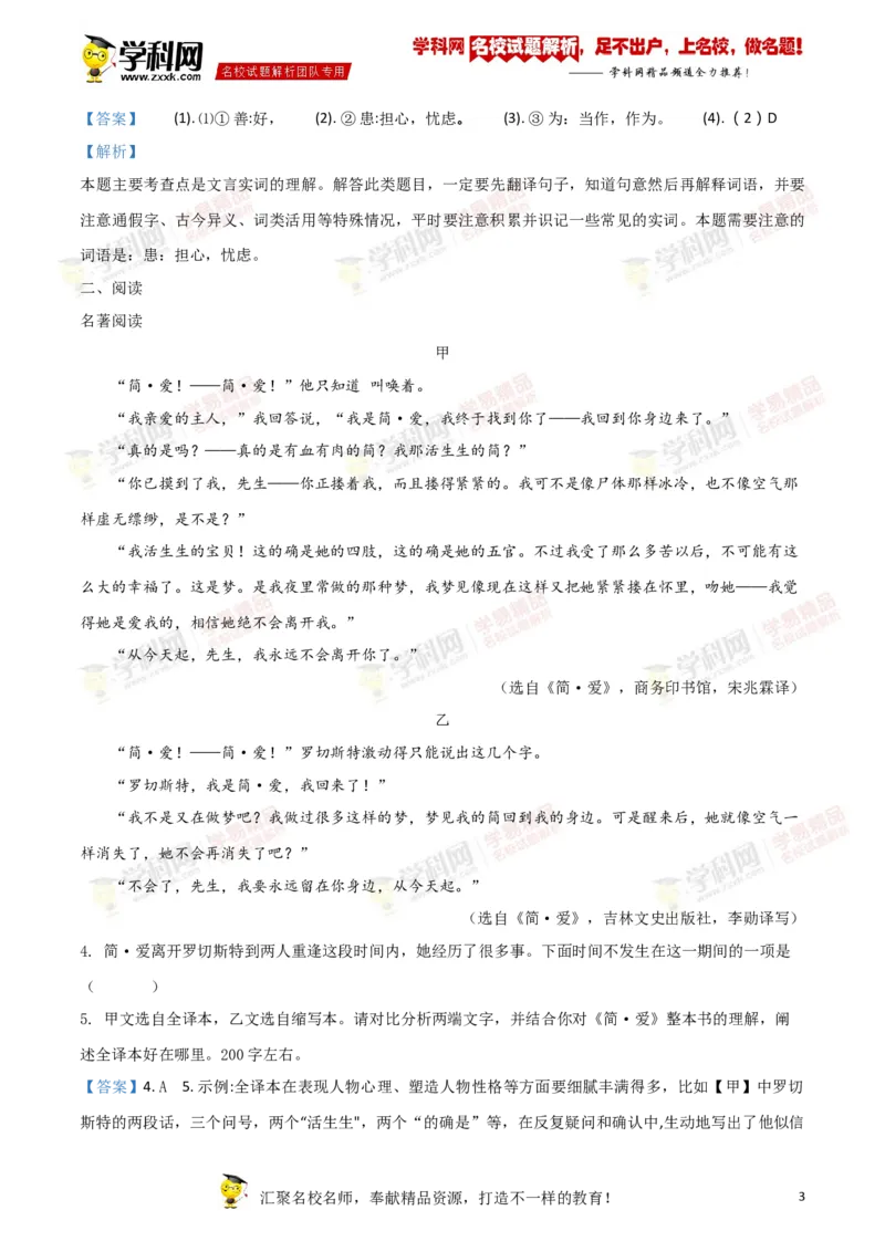 《2018年浙江湖州语文试卷+答案+解析(word整理版)_12.2026年4月全国各地高考模拟卷_2026版初中金考卷•45套中考试卷汇编系列合集_全国版中考真题(1)_各省市《历年中考真题》2013-2024(10)_浙江》第3页预览