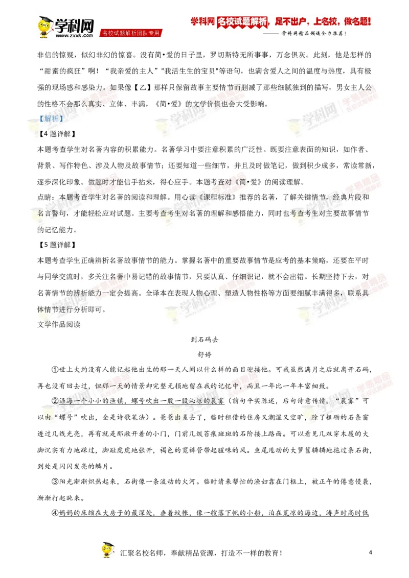 《2018年浙江湖州语文试卷+答案+解析(word整理版)_12.2026年4月全国各地高考模拟卷_2026版初中金考卷•45套中考试卷汇编系列合集_全国版中考真题(1)_各省市《历年中考真题》2013-2024(10)_浙江》第4页预览