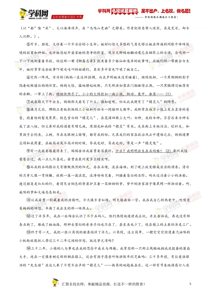 《2018年浙江湖州语文试卷+答案+解析(word整理版)_12.2026年4月全国各地高考模拟卷_2026版初中金考卷•45套中考试卷汇编系列合集_全国版中考真题(1)_各省市《历年中考真题》2013-2024(10)_浙江》第5页预览