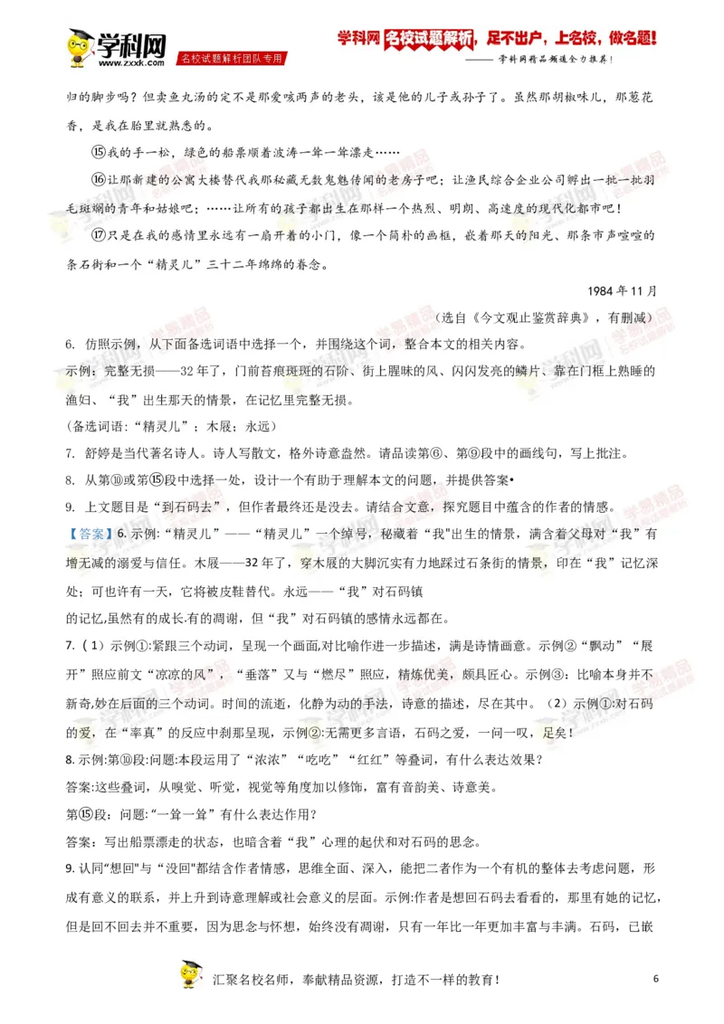 《2018年浙江湖州语文试卷+答案+解析(word整理版)_12.2026年4月全国各地高考模拟卷_2026版初中金考卷•45套中考试卷汇编系列合集_全国版中考真题(1)_各省市《历年中考真题》2013-2024(10)_浙江》第6页预览