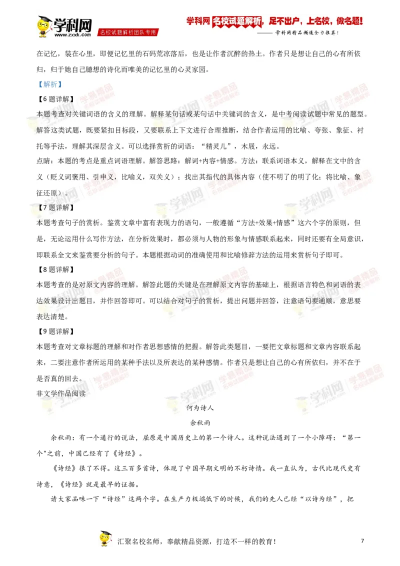 《2018年浙江湖州语文试卷+答案+解析(word整理版)_12.2026年4月全国各地高考模拟卷_2026版初中金考卷•45套中考试卷汇编系列合集_全国版中考真题(1)_各省市《历年中考真题》2013-2024(10)_浙江》第7页预览