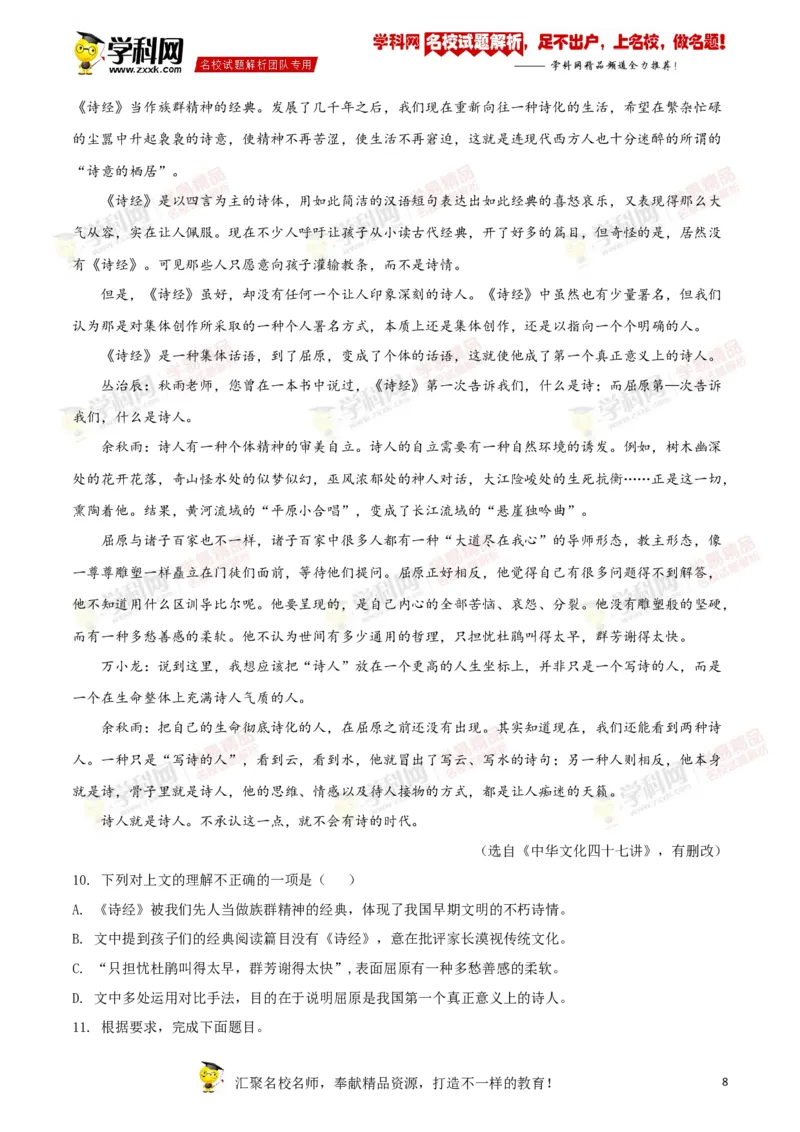 《2018年浙江湖州语文试卷+答案+解析(word整理版)_12.2026年4月全国各地高考模拟卷_2026版初中金考卷•45套中考试卷汇编系列合集_全国版中考真题(1)_各省市《历年中考真题》2013-2024(10)_浙江》第8页预览