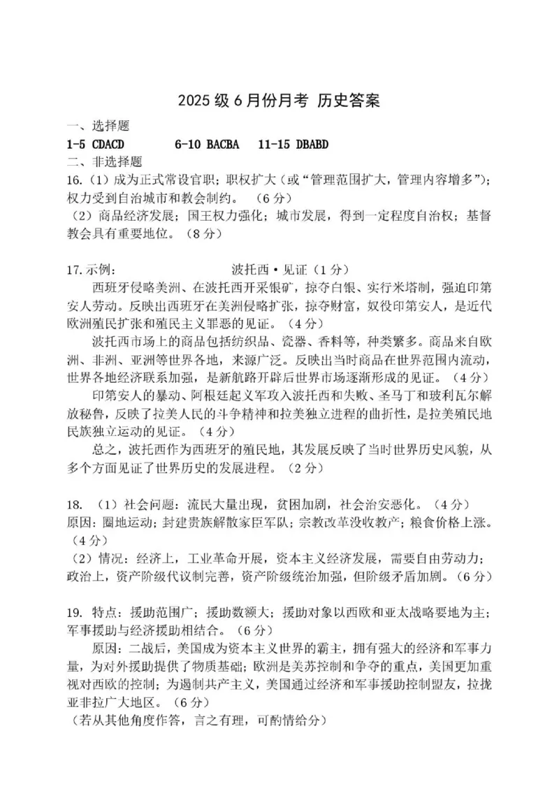 《山东德州市夏津第一中学2025-2026学年高一下学期5月月考历史试题答案(1)_2024-2027高一（7-7月题库）(1)_2026年06月高一试卷_260611山东德州市夏津第一中学2025-2026学年高一下学期5月月考》第1页预览