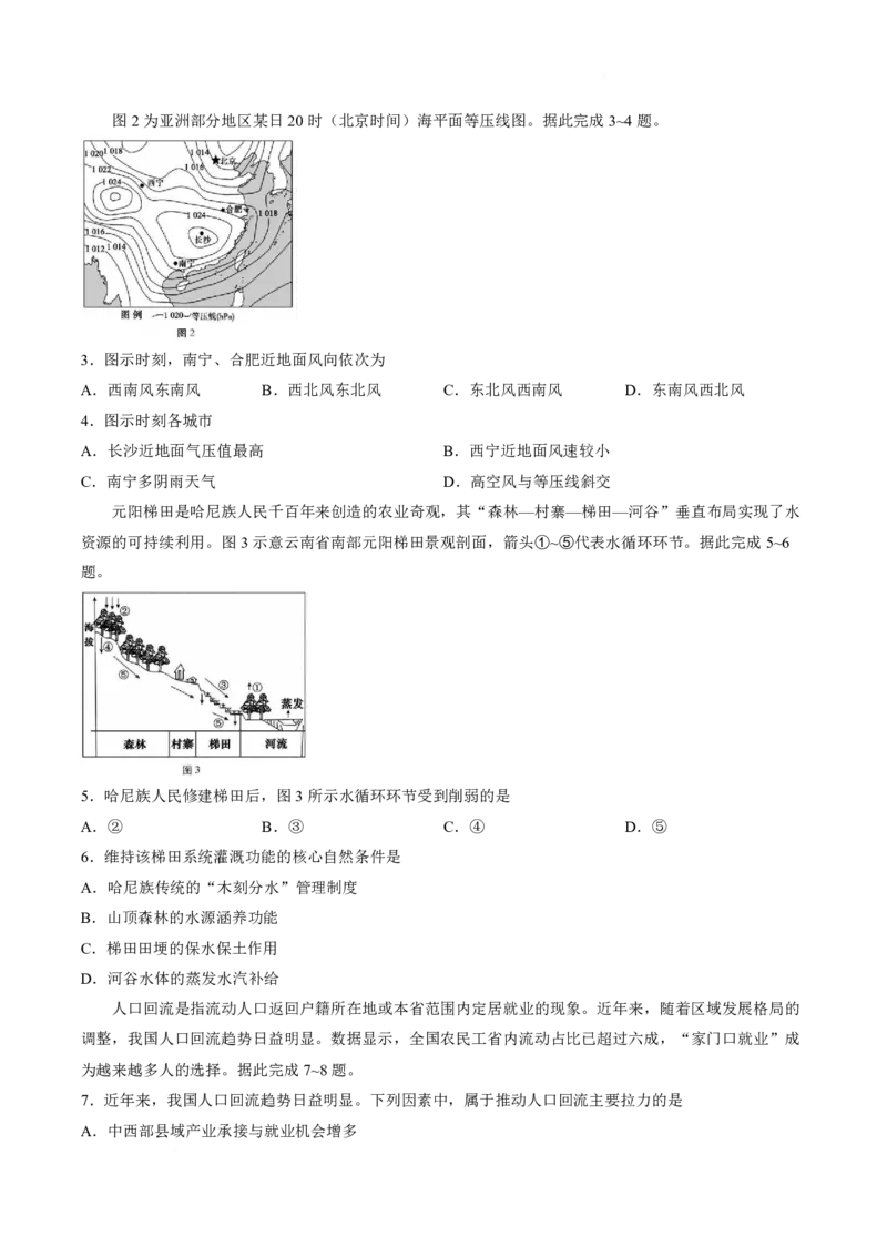 《云南省昭通一中教研联盟2025-2026学年高一下学期期中考试（B卷）地理试卷（图片版，含答案）_2024-2027高一（7-7月题库）(1)_2026年05月高一试卷》第2页预览