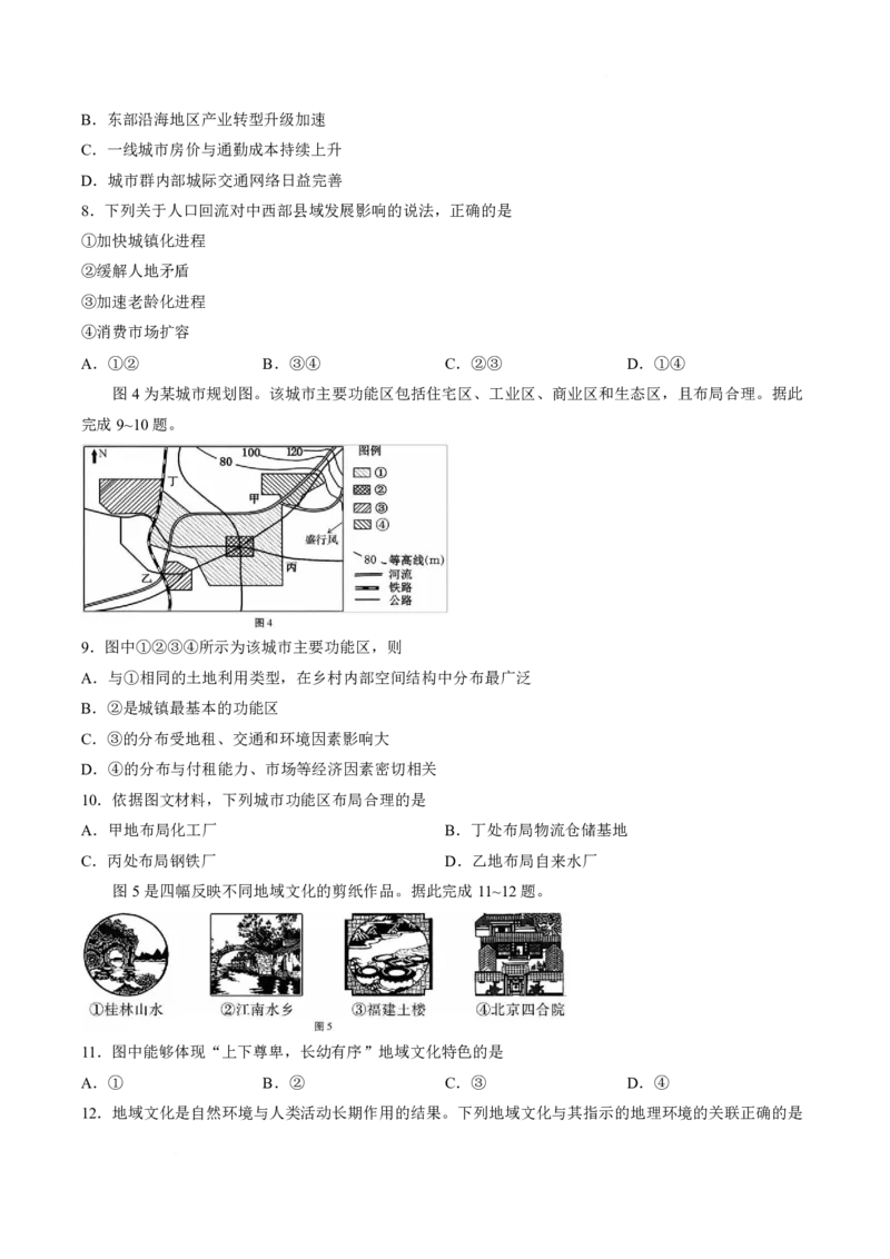 《云南省昭通一中教研联盟2025-2026学年高一下学期期中考试（B卷）地理试卷（图片版，含答案）_2024-2027高一（7-7月题库）(1)_2026年05月高一试卷》第3页预览