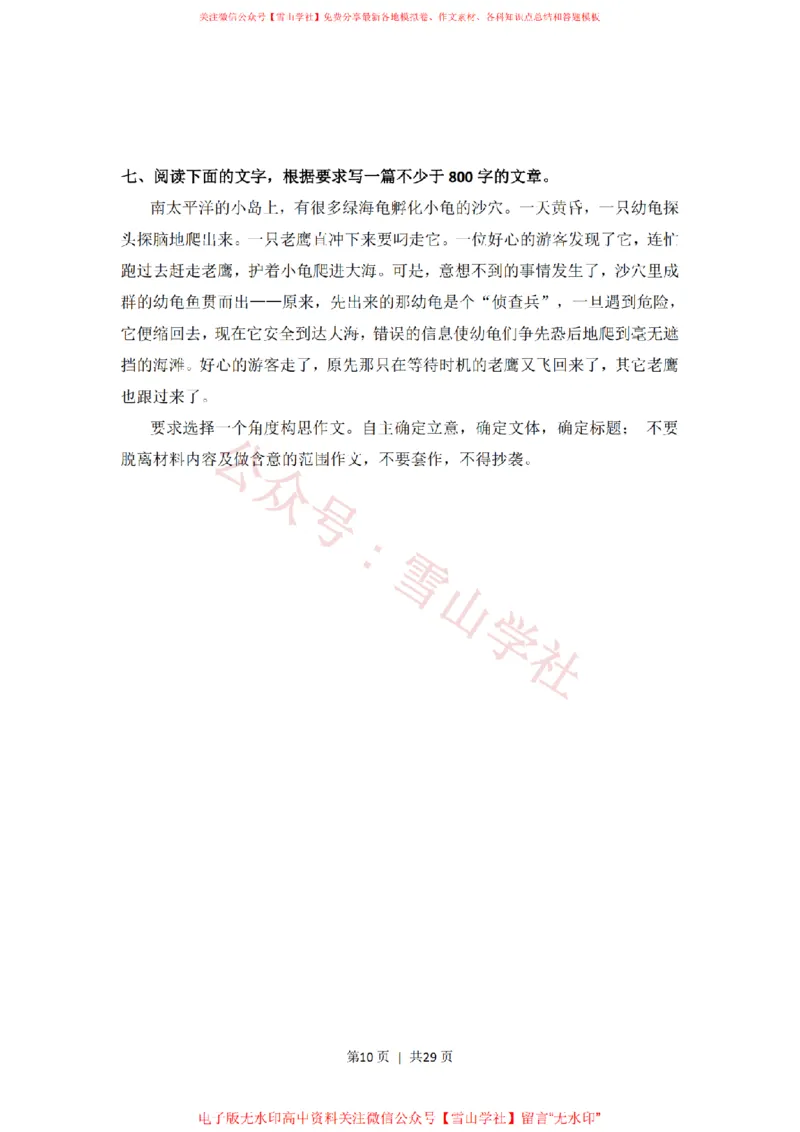 《2008年高考语文试卷（全国Ⅱ卷）（解析卷）_高考历年真题_08-24全国高考真题（无水印）_新·PDF版2008-2024·高考语文真题_版本2：语文（按省份分类）2008-2024》第10页预览