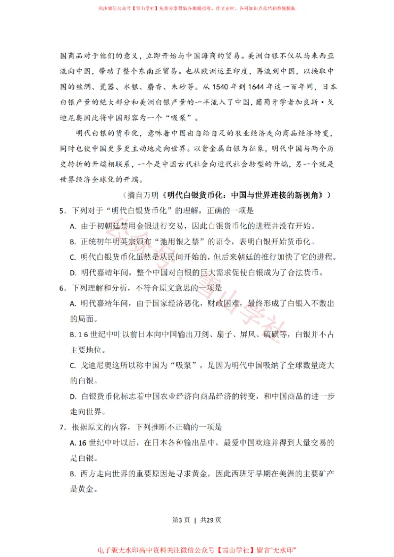 《2008年高考语文试卷（全国Ⅱ卷）（解析卷）_高考历年真题_08-24全国高考真题（无水印）_新·PDF版2008-2024·高考语文真题_版本2：语文（按省份分类）2008-2024》第3页预览