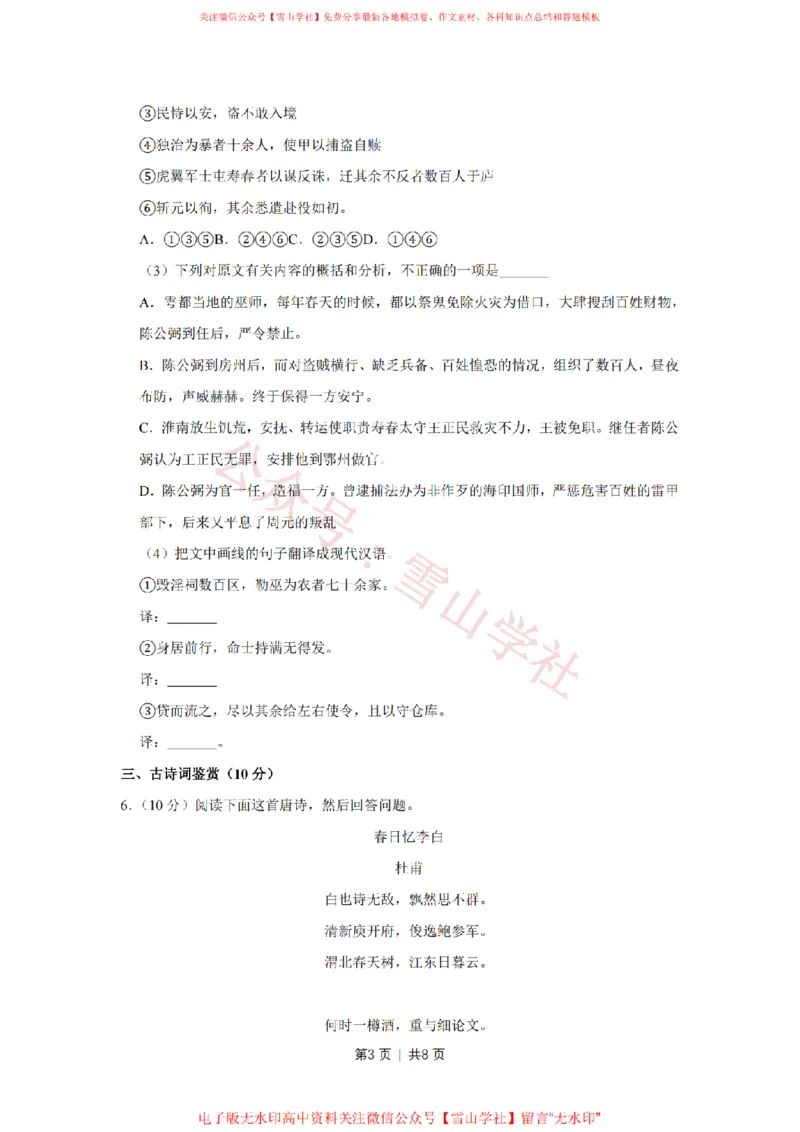 《2011年高考语文试卷(江苏)(空白卷)_高考历年真题_08-24全国高考真题(无水印)_新·PDF版2008-2024·高考语文真题_版本3:语文(按年份分类)2008-2024_2011·语文高考真题》第3页预览