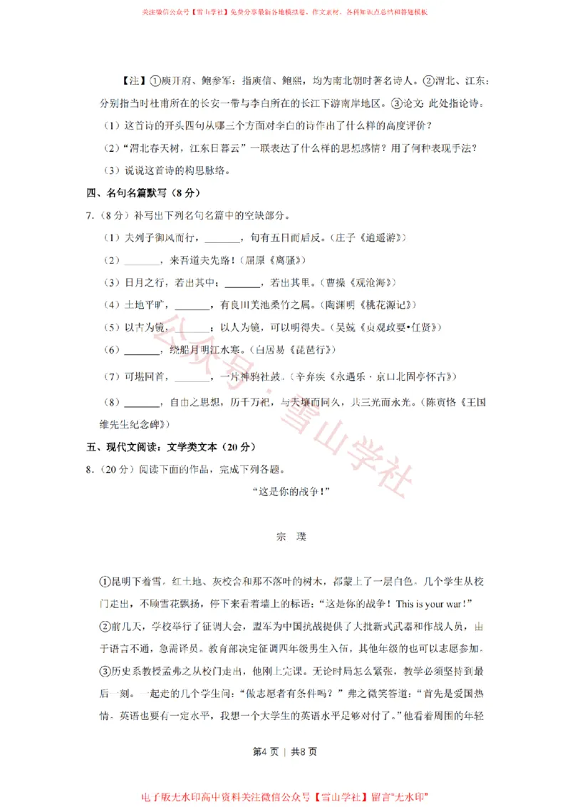 《2011年高考语文试卷(江苏)(空白卷)_高考历年真题_08-24全国高考真题(无水印)_新·PDF版2008-2024·高考语文真题_版本3:语文(按年份分类)2008-2024_2011·语文高考真题》第4页预览