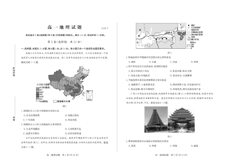 《山东省德州市2025-2026学年高一下学期地理期中考试试题及答案2026-5高一地理(1)_2024-2027高一(7-7月题库)(1)_2026年05月高一试卷_260516山东德州市2025-2026学年高一下学期期中考试(全)》第1页预览