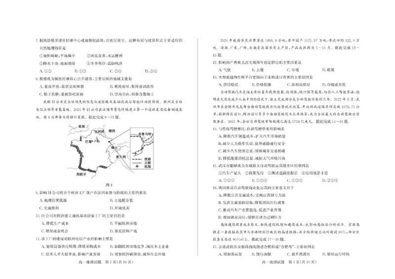 《山东省德州市2025-2026学年高一下学期地理期中考试试题及答案2026-5高一地理(1)_2024-2027高一(7-7月题库)(1)_2026年05月高一试卷_260516山东德州市2025-2026学年高一下学期期中考试(全)》第2页预览