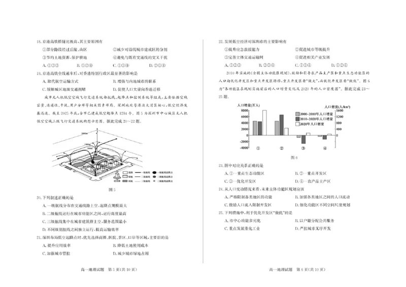 《山东省德州市2025-2026学年高一下学期地理期中考试试题及答案2026-5高一地理(1)_2024-2027高一(7-7月题库)(1)_2026年05月高一试卷_260516山东德州市2025-2026学年高一下学期期中考试(全)》第3页预览