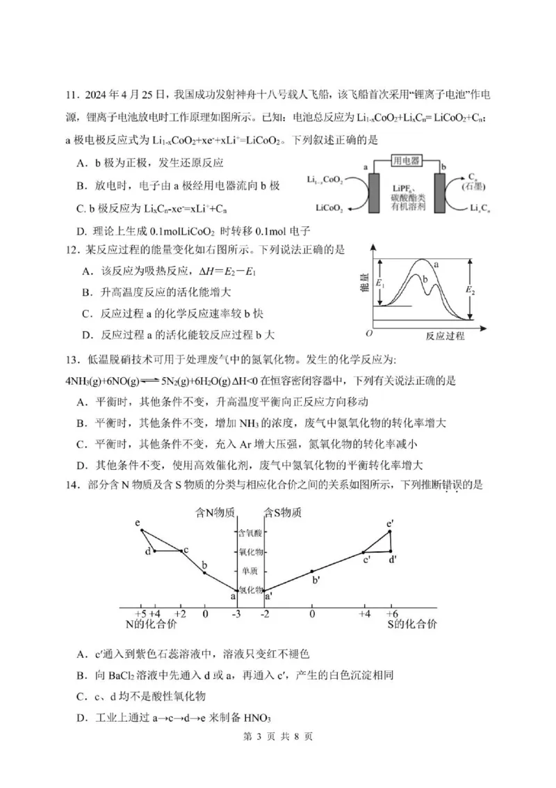 《四川省绵阳中学实验学校2025-2026学年高一下学期五月综合训练化学试题（扫描版，含答案）_2024-2027高一（7-7月题库）(1)_2026年06月高一试卷》第3页预览
