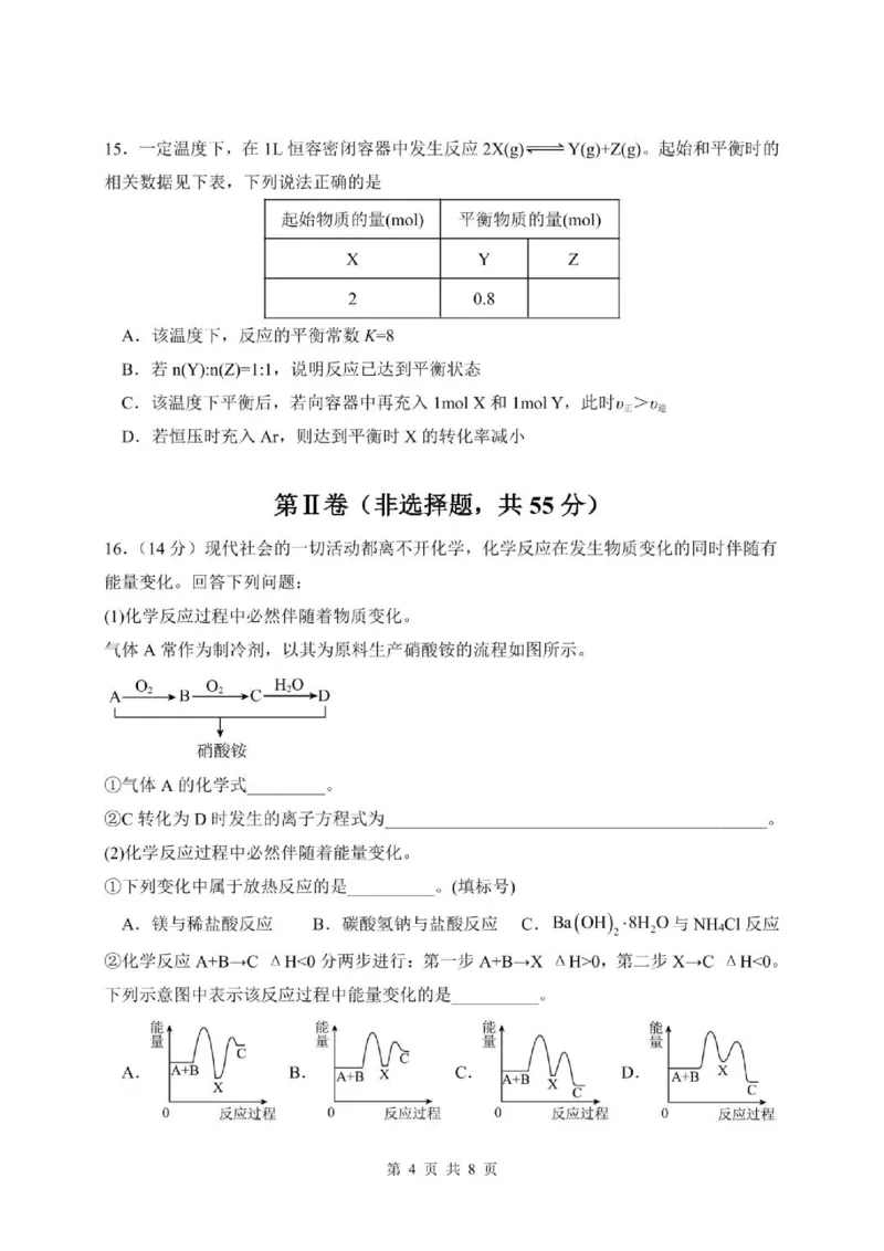 《四川省绵阳中学实验学校2025-2026学年高一下学期五月综合训练化学试题（扫描版，含答案）_2024-2027高一（7-7月题库）(1)_2026年06月高一试卷》第4页预览