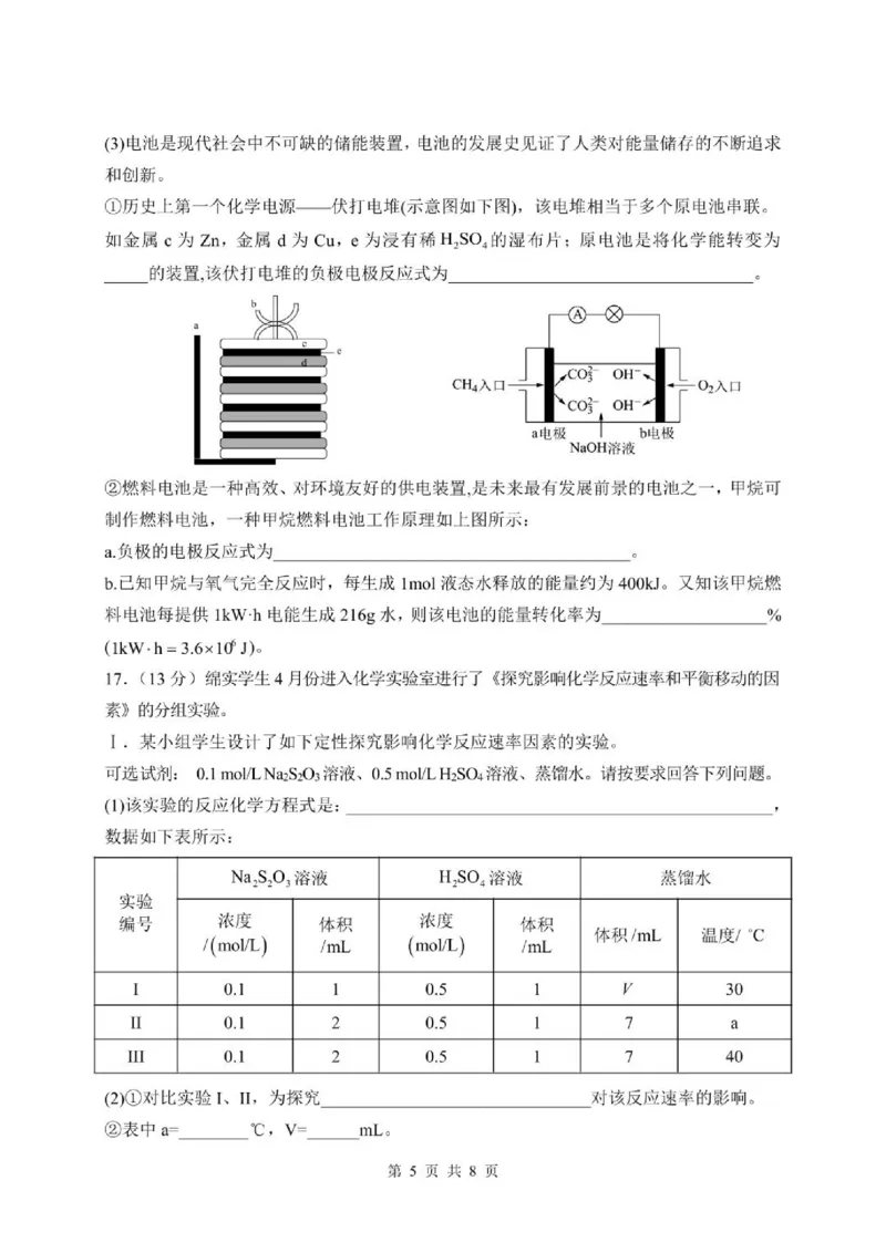 《四川省绵阳中学实验学校2025-2026学年高一下学期五月综合训练化学试题（扫描版，含答案）_2024-2027高一（7-7月题库）(1)_2026年06月高一试卷》第5页预览