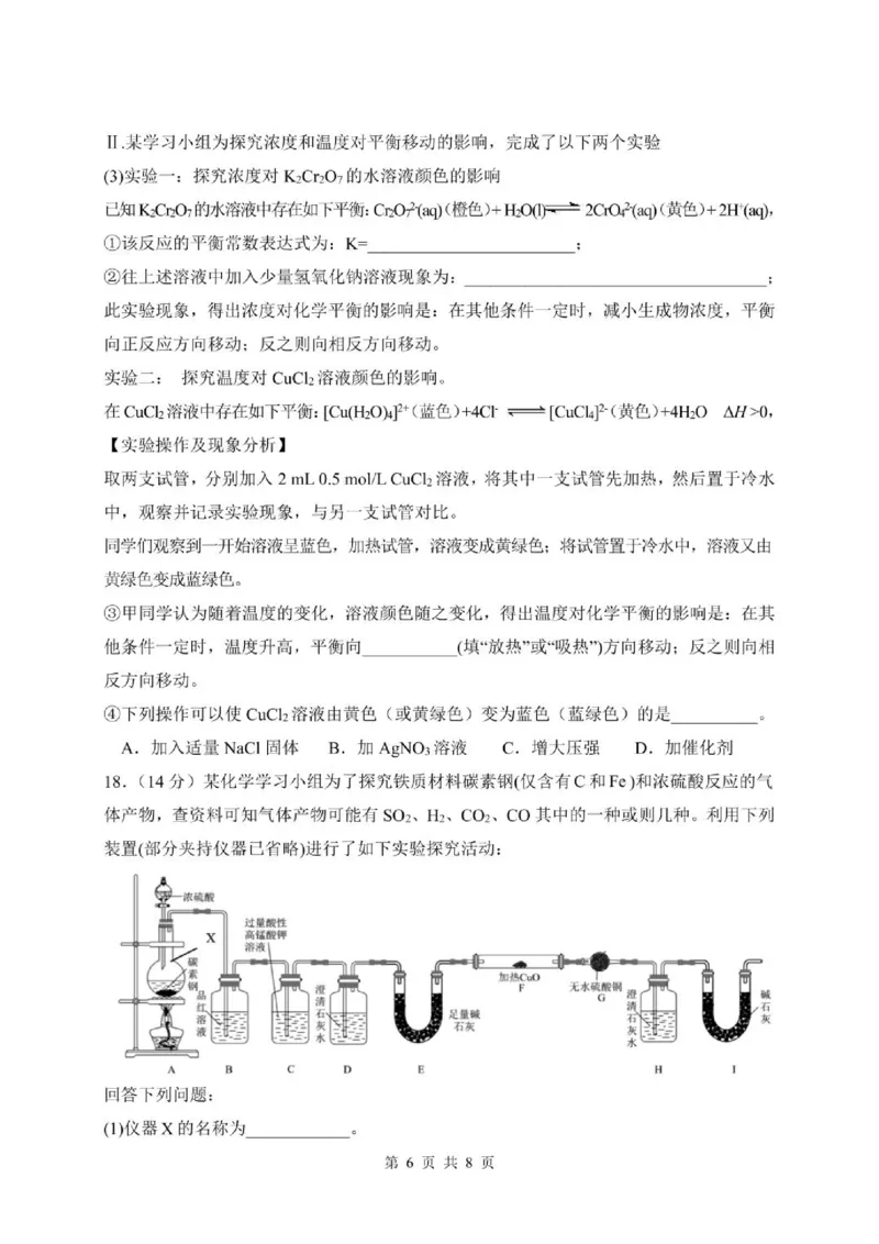 《四川省绵阳中学实验学校2025-2026学年高一下学期五月综合训练化学试题（扫描版，含答案）_2024-2027高一（7-7月题库）(1)_2026年06月高一试卷》第6页预览