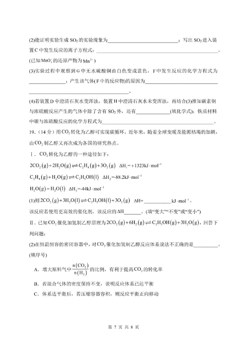 《四川省绵阳中学实验学校2025-2026学年高一下学期五月综合训练化学试题（扫描版，含答案）_2024-2027高一（7-7月题库）(1)_2026年06月高一试卷》第7页预览