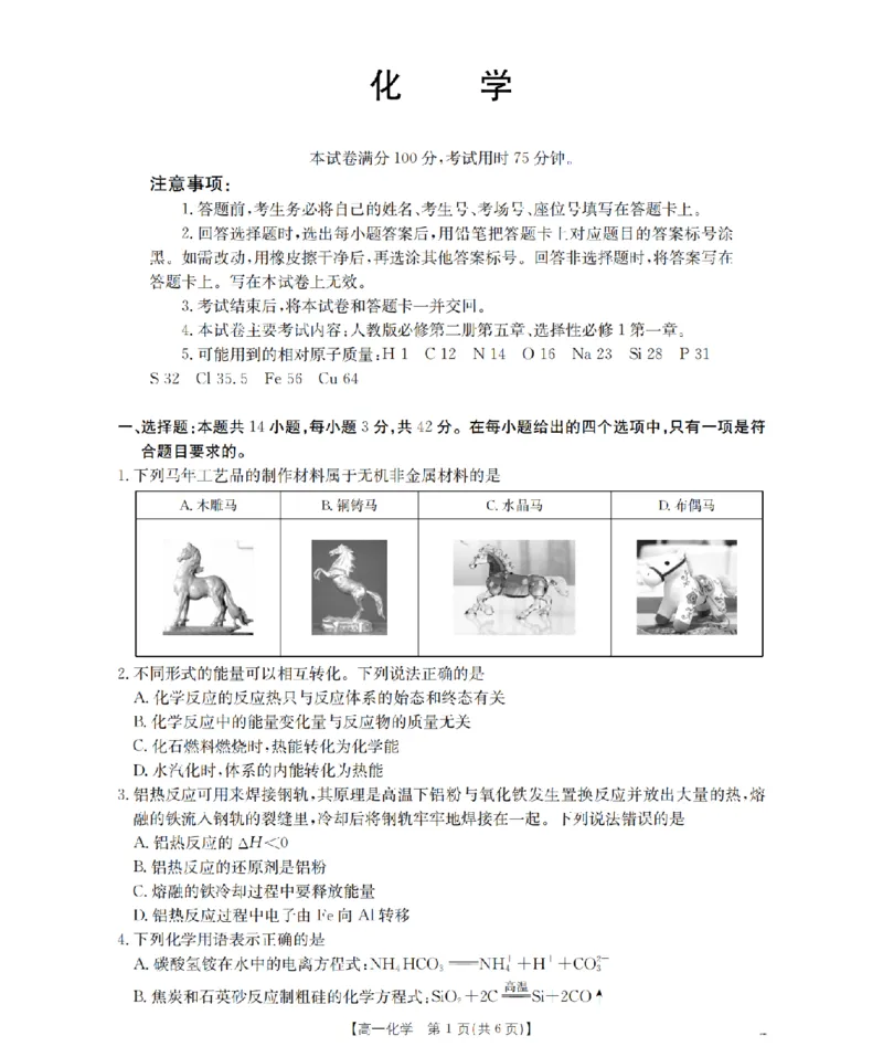 《化学_扫描版_2024-2027高一（7-7月题库）(1)_2026年05月高一试卷_260506重庆市2025-2026学年高一下学期4月联考（全）》第1页预览