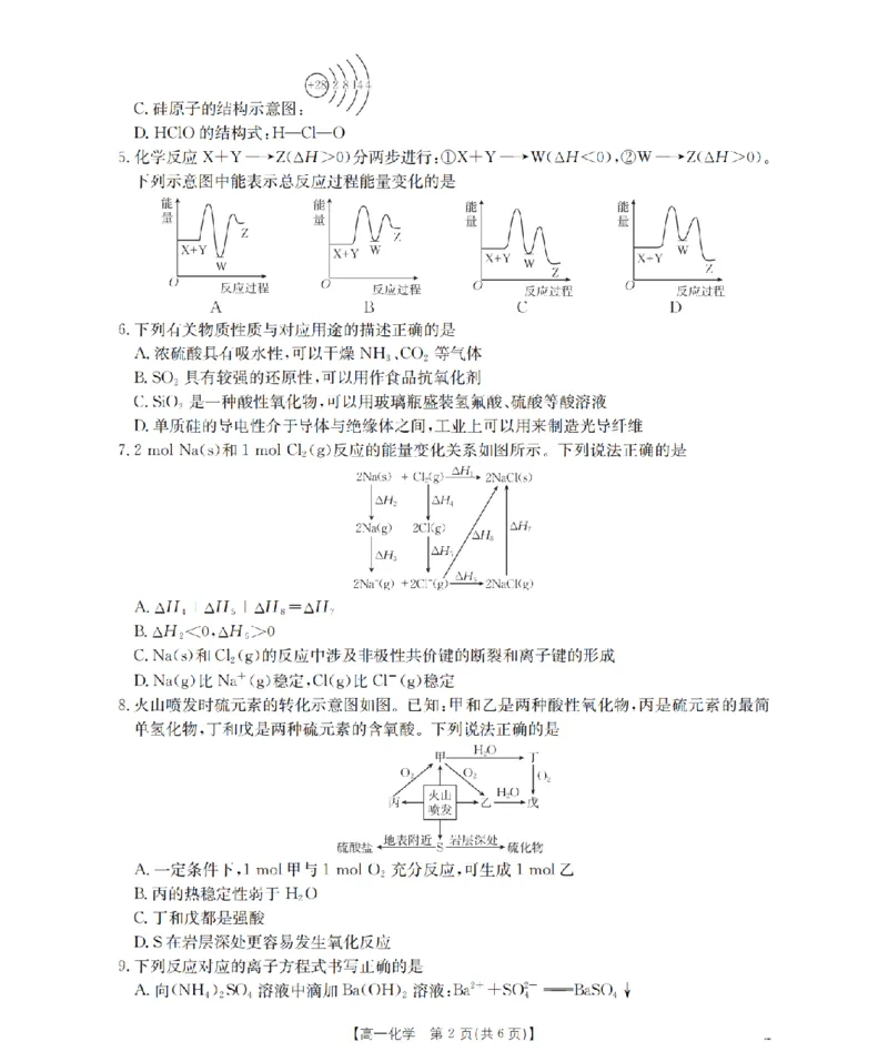 《化学_扫描版_2024-2027高一（7-7月题库）(1)_2026年05月高一试卷_260506重庆市2025-2026学年高一下学期4月联考（全）》第2页预览