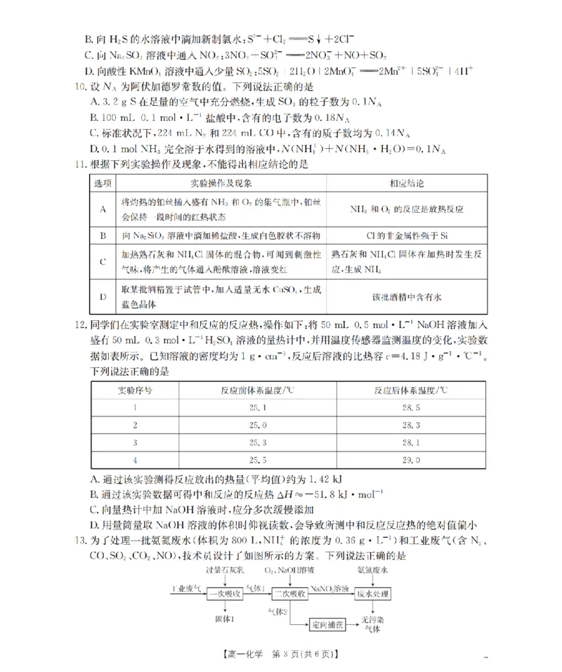 《化学_扫描版_2024-2027高一（7-7月题库）(1)_2026年05月高一试卷_260506重庆市2025-2026学年高一下学期4月联考（全）》第3页预览