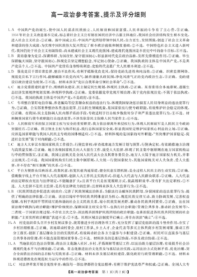 《6月政治答案-高一_2024-2027高一（7-7月题库）(1)_2026年06月高一试卷_260605河南省九师联盟2025-2026学年高一下学期6月期中考试（全）》第1页预览
