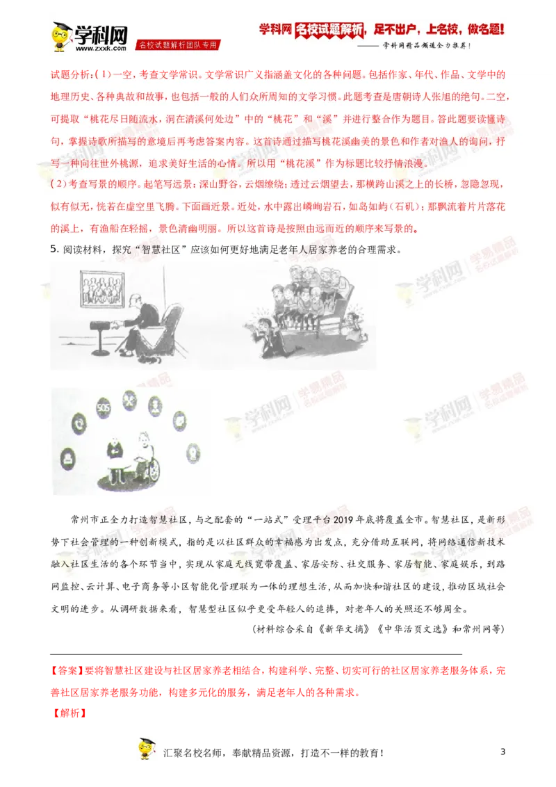 《2018年江苏常州语文试卷+答案+解析(word整理版)_12.2026年4月全国各地高考模拟卷_2026版初中金考卷•45套中考试卷汇编系列合集_全国版中考真题(1)_各省市《历年中考真题》2013-2024(10)》第3页预览