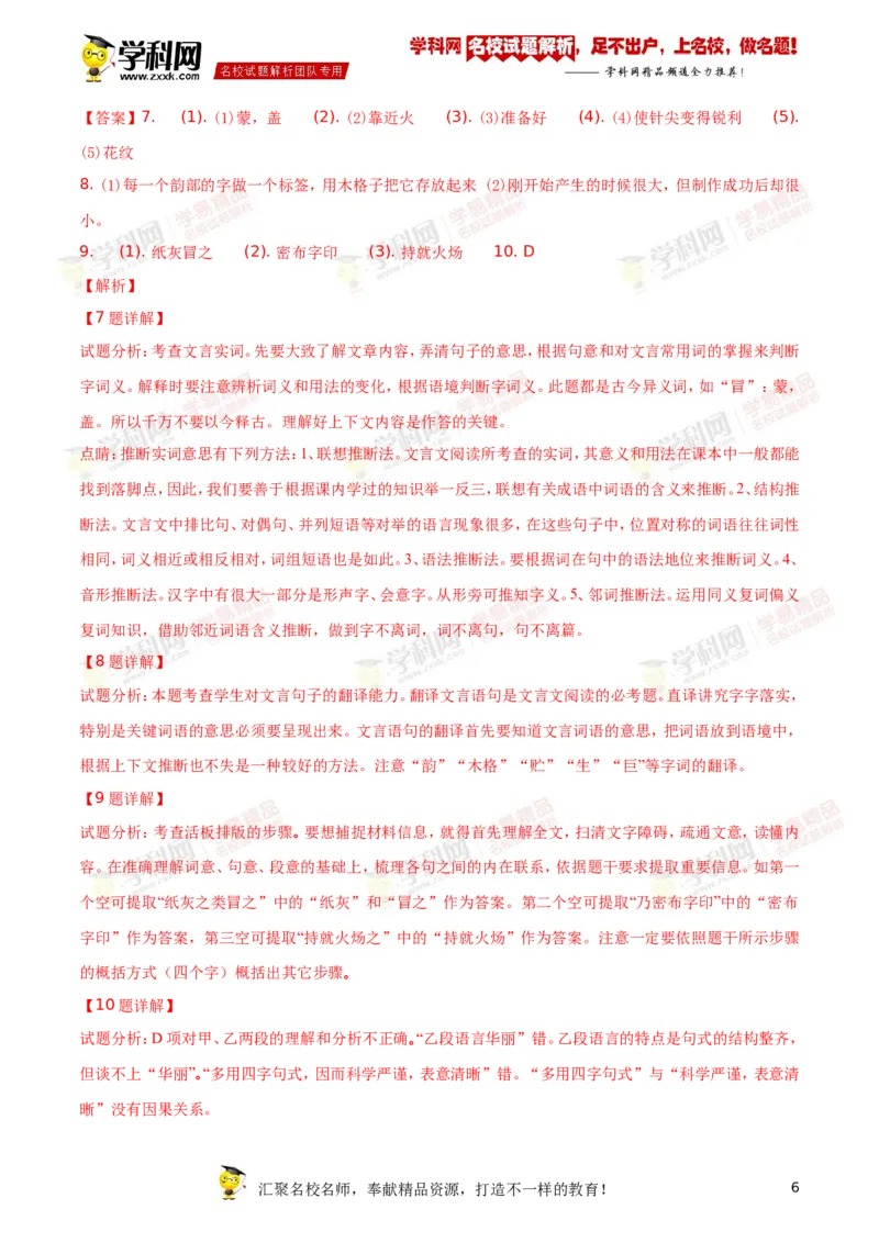 《2018年江苏常州语文试卷+答案+解析(word整理版)_12.2026年4月全国各地高考模拟卷_2026版初中金考卷•45套中考试卷汇编系列合集_全国版中考真题(1)_各省市《历年中考真题》2013-2024(10)》第6页预览