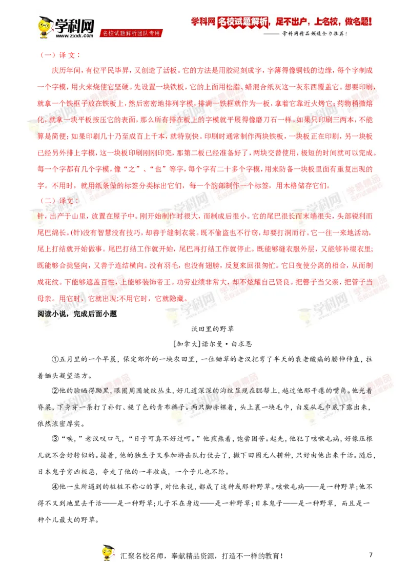 《2018年江苏常州语文试卷+答案+解析(word整理版)_12.2026年4月全国各地高考模拟卷_2026版初中金考卷•45套中考试卷汇编系列合集_全国版中考真题(1)_各省市《历年中考真题》2013-2024(10)》第7页预览