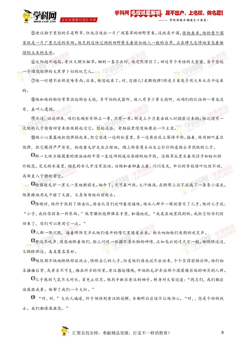《2018年江苏常州语文试卷+答案+解析(word整理版)_12.2026年4月全国各地高考模拟卷_2026版初中金考卷•45套中考试卷汇编系列合集_全国版中考真题(1)_各省市《历年中考真题》2013-2024(10)》第8页预览