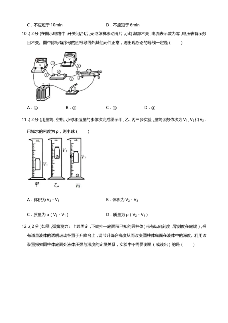 《2019株洲物理试卷+答案+解析(word整理版)_12.2026年4月全国各地高考模拟卷_2026版初中金考卷•45套中考试卷汇编系列合集_全国版中考真题(1)_各省市《历年中考真题》2013-2024(10)》第3页预览