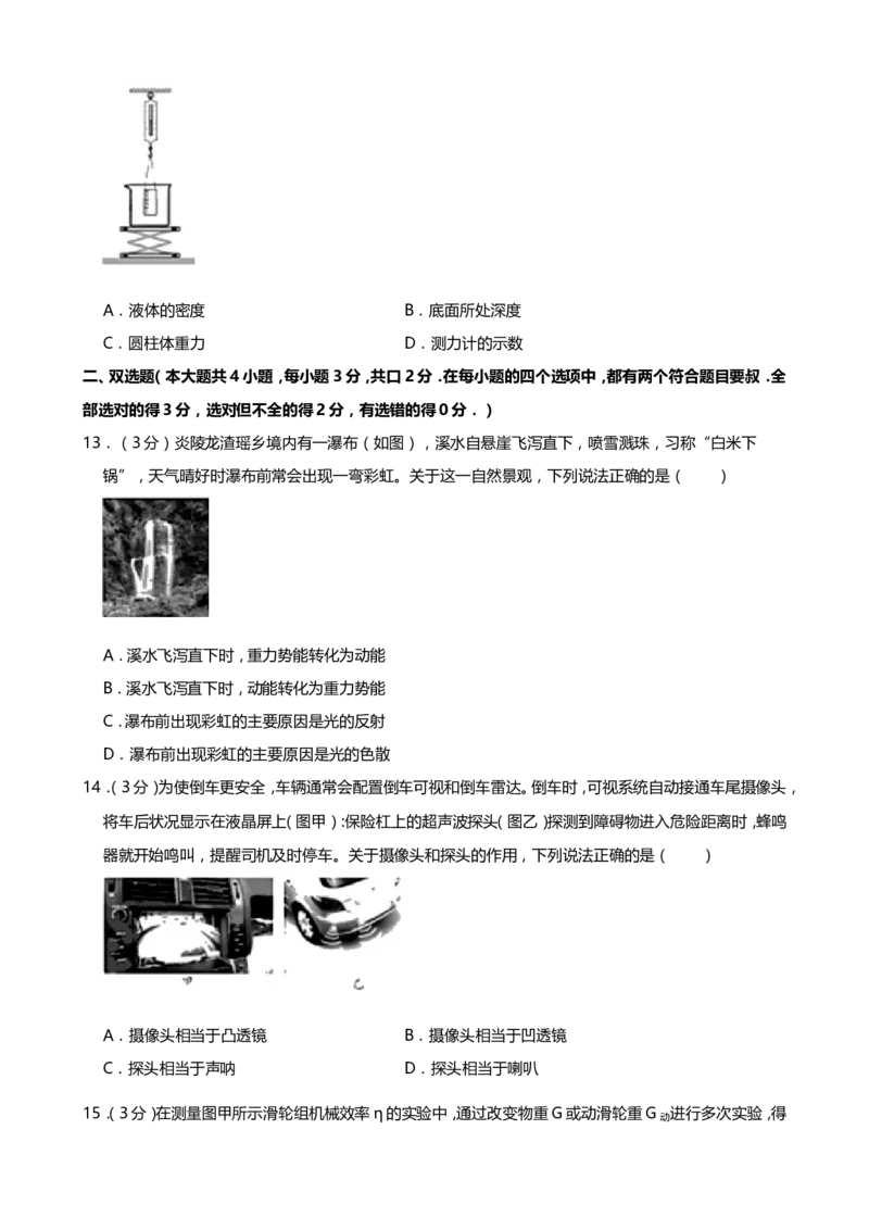 《2019株洲物理试卷+答案+解析(word整理版)_12.2026年4月全国各地高考模拟卷_2026版初中金考卷•45套中考试卷汇编系列合集_全国版中考真题(1)_各省市《历年中考真题》2013-2024(10)》第4页预览