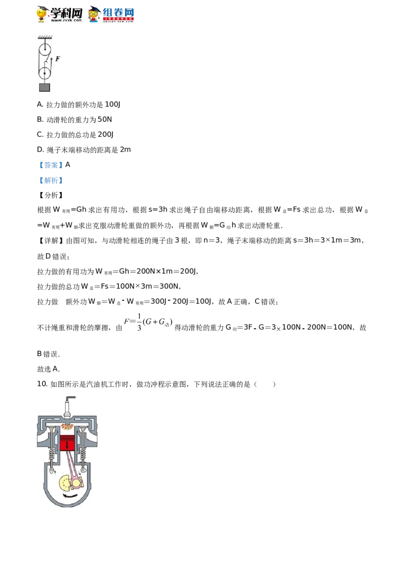 《2018年江苏无锡物理试卷+答案+解析(word整理版)_12.2026年4月全国各地高考模拟卷_2026版初中金考卷•45套中考试卷汇编系列合集_全国版中考真题(1)_各省市《历年中考真题》2013-2024(10)》第6页预览