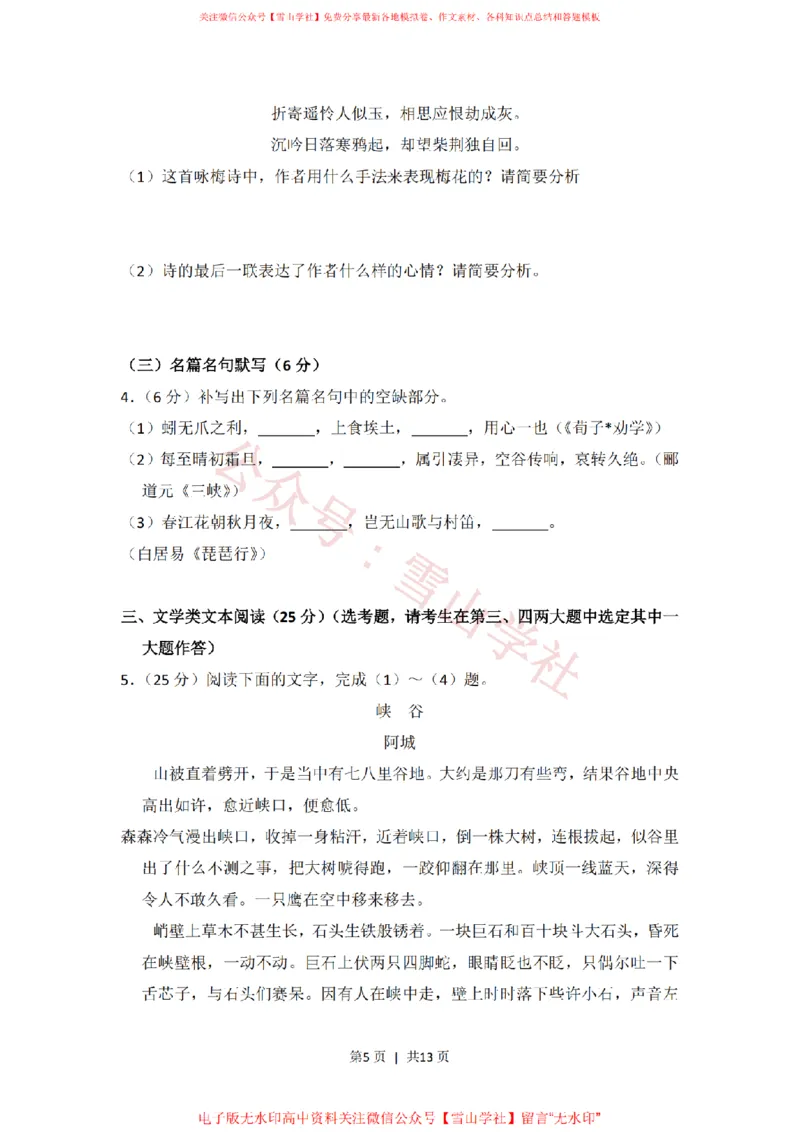 《2013年高考语文试卷(新课标Ⅱ卷)(空白卷)_高考历年真题_08-24全国高考真题(无水印)_新·PDF版2008-2024·高考语文真题_版本3:语文(按年份分类)2008-2024_2013·语文高考真题》第5页预览