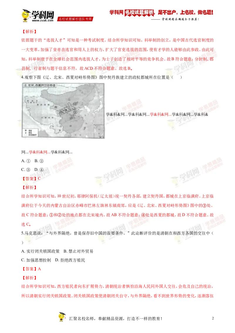 《2018年江苏镇江历史试卷+答案+解析(word整理版)_12.2026年4月全国各地高考模拟卷_2026版初中金考卷•45套中考试卷汇编系列合集_全国版中考真题(1)_各省市《历年中考真题》2013-2024(10)_江苏》第2页预览