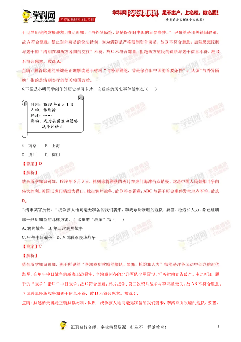 《2018年江苏镇江历史试卷+答案+解析(word整理版)_12.2026年4月全国各地高考模拟卷_2026版初中金考卷•45套中考试卷汇编系列合集_全国版中考真题(1)_各省市《历年中考真题》2013-2024(10)_江苏》第3页预览
