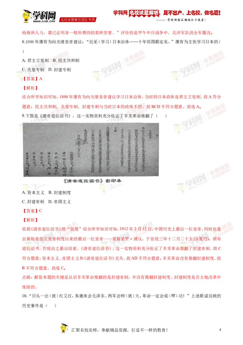 《2018年江苏镇江历史试卷+答案+解析(word整理版)_12.2026年4月全国各地高考模拟卷_2026版初中金考卷•45套中考试卷汇编系列合集_全国版中考真题(1)_各省市《历年中考真题》2013-2024(10)_江苏》第4页预览