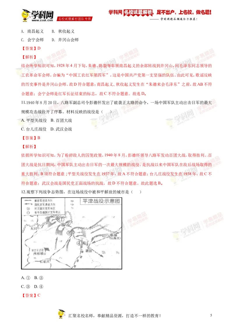 《2018年江苏镇江历史试卷+答案+解析(word整理版)_12.2026年4月全国各地高考模拟卷_2026版初中金考卷•45套中考试卷汇编系列合集_全国版中考真题(1)_各省市《历年中考真题》2013-2024(10)_江苏》第5页预览