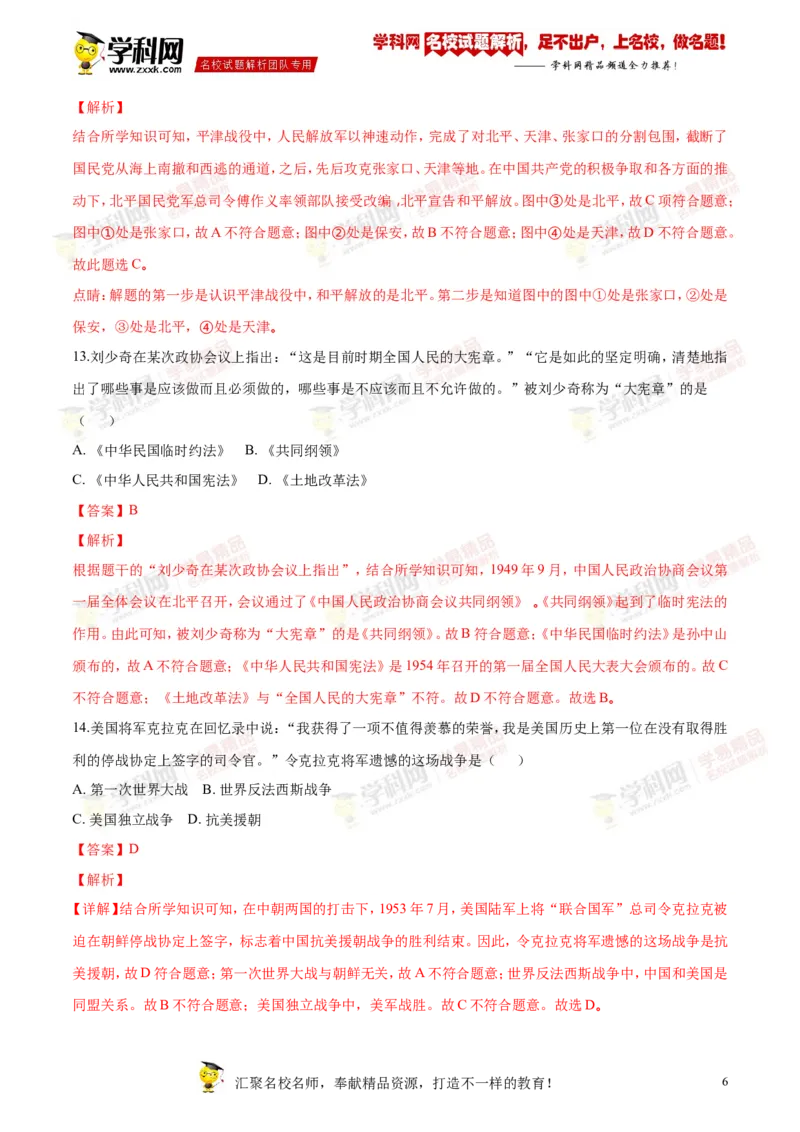 《2018年江苏镇江历史试卷+答案+解析(word整理版)_12.2026年4月全国各地高考模拟卷_2026版初中金考卷•45套中考试卷汇编系列合集_全国版中考真题(1)_各省市《历年中考真题》2013-2024(10)_江苏》第6页预览