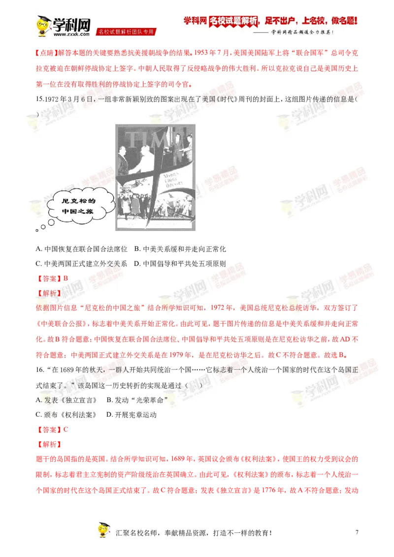 《2018年江苏镇江历史试卷+答案+解析(word整理版)_12.2026年4月全国各地高考模拟卷_2026版初中金考卷•45套中考试卷汇编系列合集_全国版中考真题(1)_各省市《历年中考真题》2013-2024(10)_江苏》第7页预览