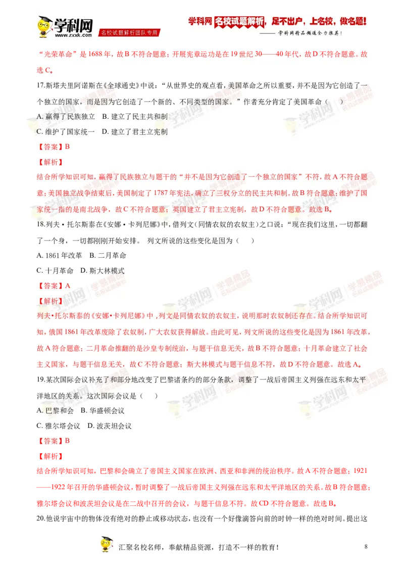 《2018年江苏镇江历史试卷+答案+解析(word整理版)_12.2026年4月全国各地高考模拟卷_2026版初中金考卷•45套中考试卷汇编系列合集_全国版中考真题(1)_各省市《历年中考真题》2013-2024(10)_江苏》第8页预览