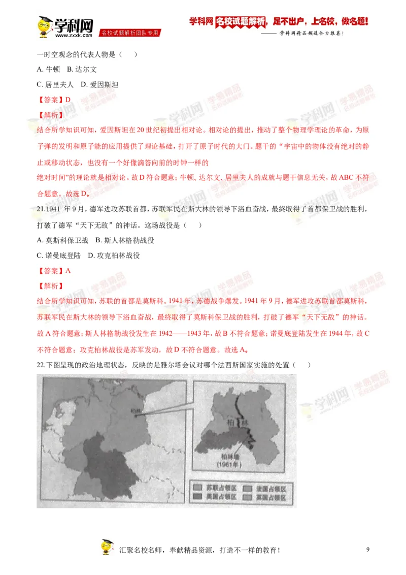《2018年江苏镇江历史试卷+答案+解析(word整理版)_12.2026年4月全国各地高考模拟卷_2026版初中金考卷•45套中考试卷汇编系列合集_全国版中考真题(1)_各省市《历年中考真题》2013-2024(10)_江苏》第9页预览