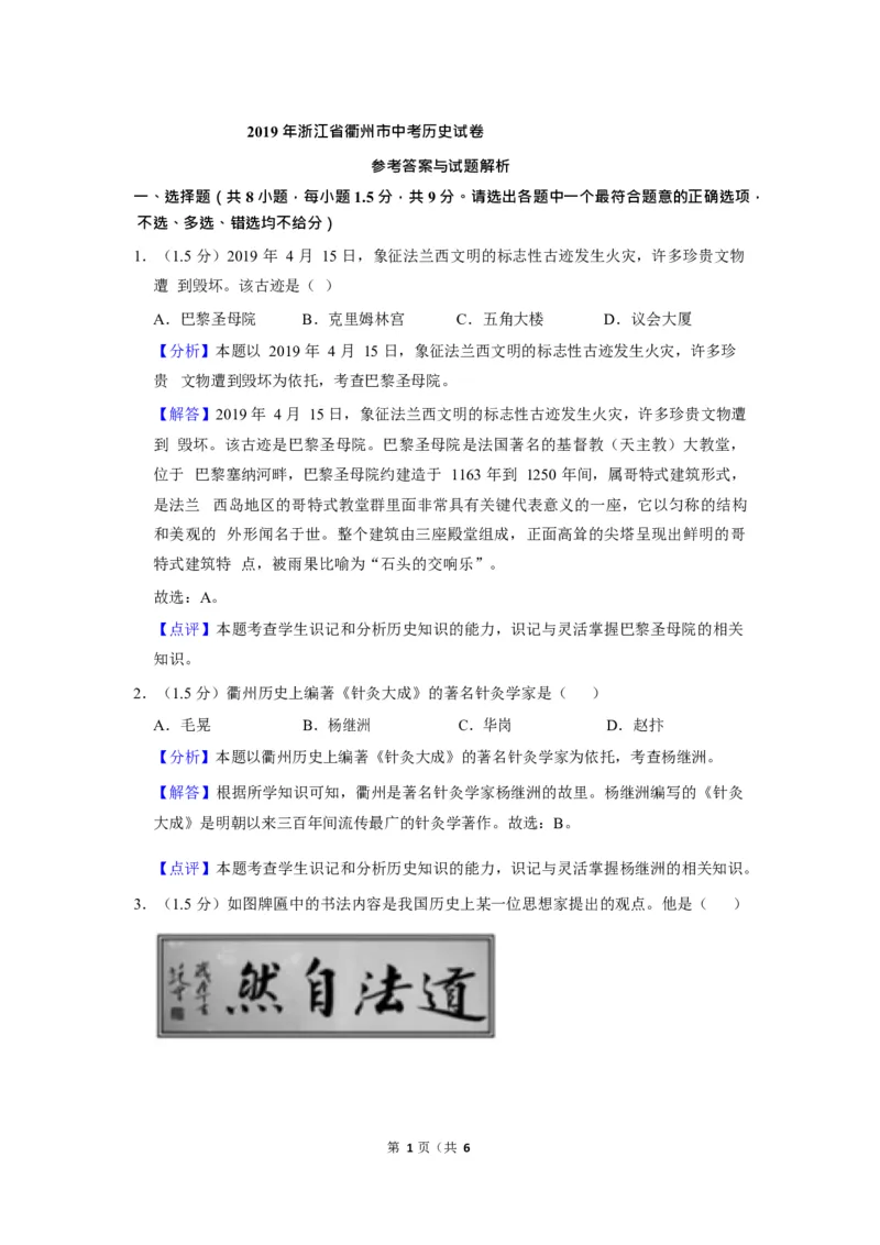 《2019年浙江衢州历史试卷+答案+解析(word整理版)_12.2026年4月全国各地高考模拟卷_2026版初中金考卷•45套中考试卷汇编系列合集_全国版中考真题(1)_各省市《历年中考真题》2013-2024(10)》第1页预览