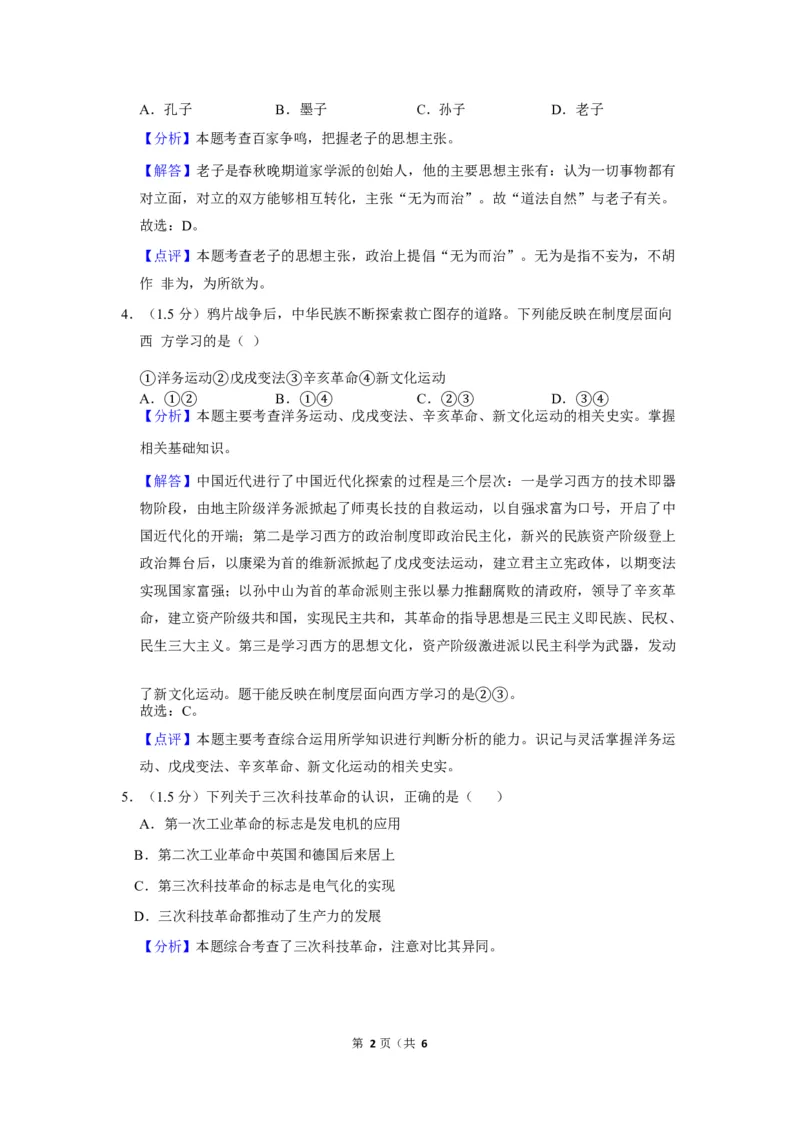 《2019年浙江衢州历史试卷+答案+解析(word整理版)_12.2026年4月全国各地高考模拟卷_2026版初中金考卷•45套中考试卷汇编系列合集_全国版中考真题(1)_各省市《历年中考真题》2013-2024(10)》第2页预览