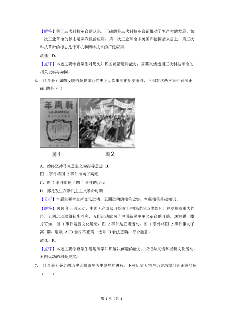 《2019年浙江衢州历史试卷+答案+解析(word整理版)_12.2026年4月全国各地高考模拟卷_2026版初中金考卷•45套中考试卷汇编系列合集_全国版中考真题(1)_各省市《历年中考真题》2013-2024(10)》第3页预览