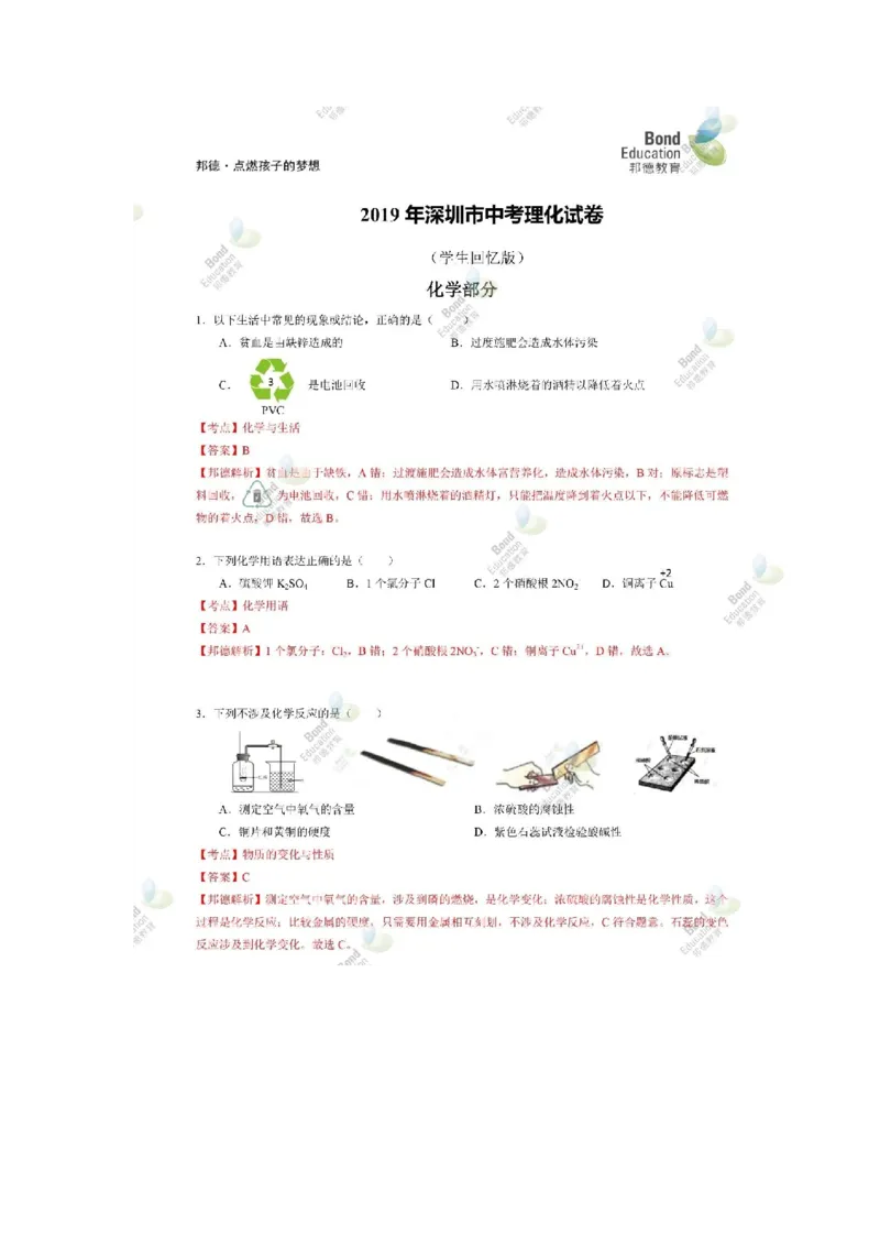 《2019深圳化学试卷+答案+解析(word整理版)_12.2026年4月全国各地高考模拟卷_2026版初中金考卷•45套中考试卷汇编系列合集_全国版中考真题(1)_各省市《历年中考真题》2013-2024(10)_广东》第1页预览