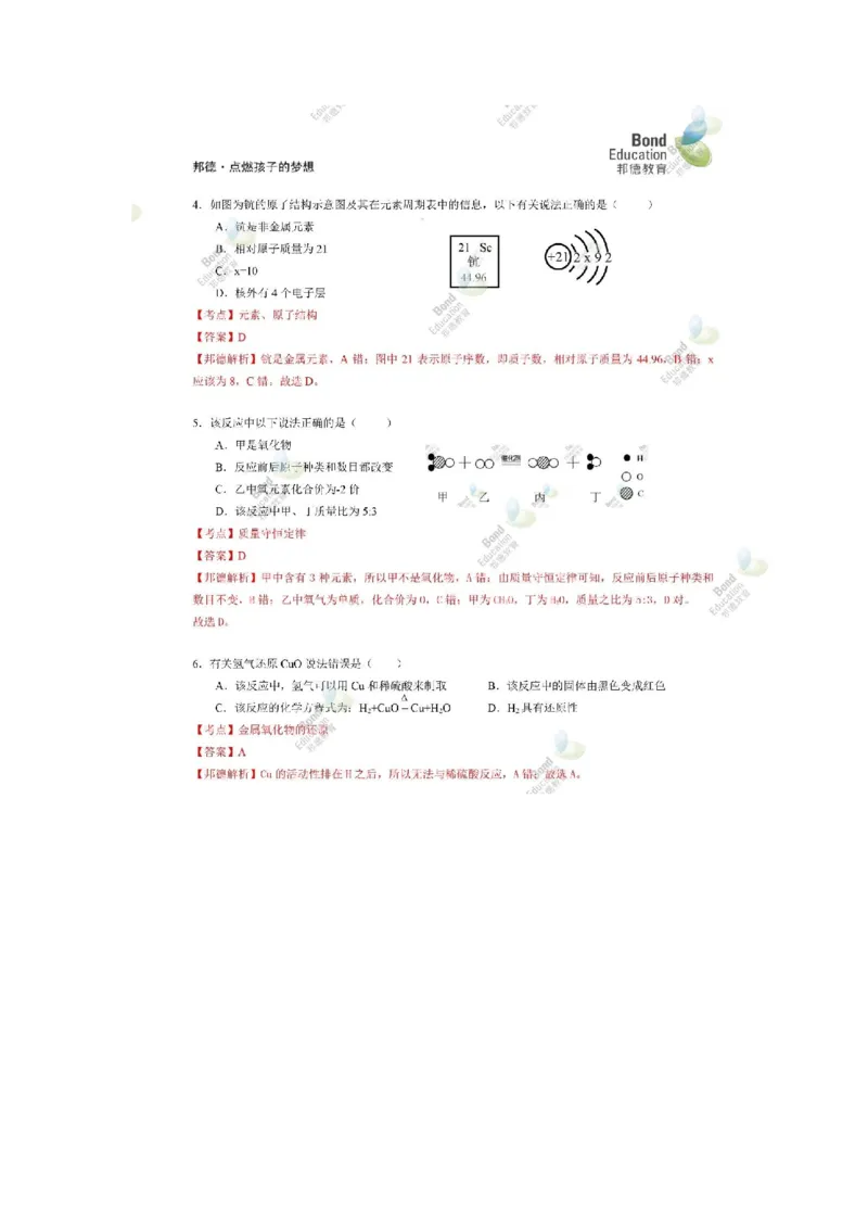 《2019深圳化学试卷+答案+解析(word整理版)_12.2026年4月全国各地高考模拟卷_2026版初中金考卷•45套中考试卷汇编系列合集_全国版中考真题(1)_各省市《历年中考真题》2013-2024(10)_广东》第2页预览