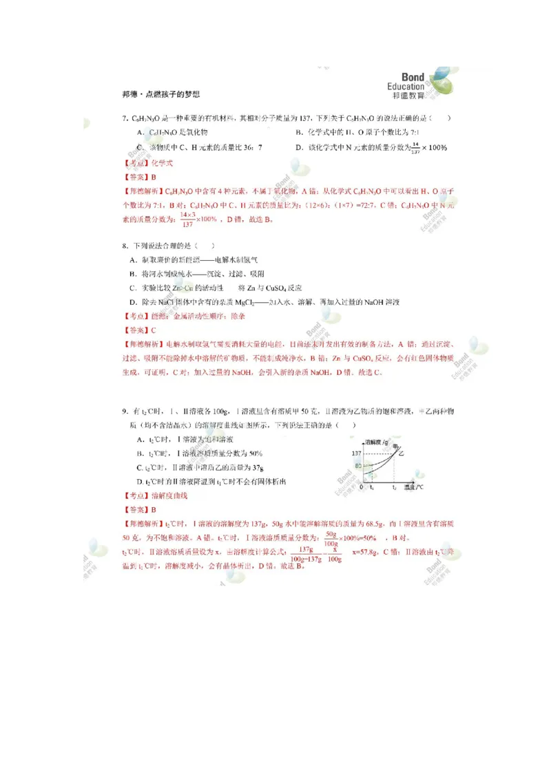 《2019深圳化学试卷+答案+解析(word整理版)_12.2026年4月全国各地高考模拟卷_2026版初中金考卷•45套中考试卷汇编系列合集_全国版中考真题(1)_各省市《历年中考真题》2013-2024(10)_广东》第3页预览